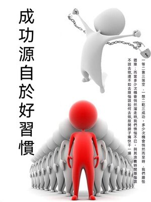 cover image of 成功源自於好習慣